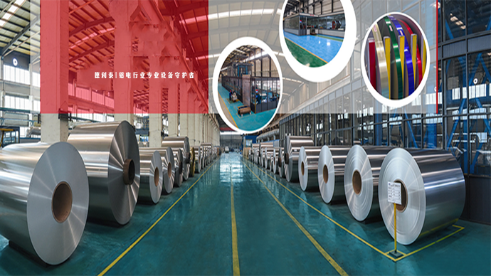 兰州德利泰电子电气有限公司|铝电行业专业设备守护者（系列一）