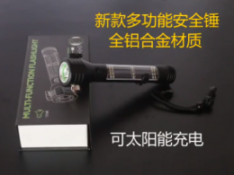 多功能应急手电筒